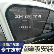 03-21 Honda fit window sunshade car Curtain fit gk5 GR9 magnetic special sunscreen car
