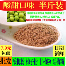 Sour plum powder Chaoshan specialty sour plum soup plum powder plum powder plum powder sweet and sour fruit