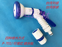 Taiwan 701J four-stage net adjustable water spray gun shower head sprinkler gardening watering tool