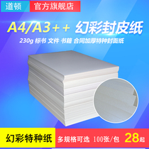 Doton 230g A4 A3 magic color series special paper thickened card gluing machine binding machine bid document hardcover contract report cover paper