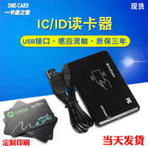 Induction ID card reader IC card M1 card reader Two-dimensional fire Internet cafe access control member universal card issuer USB