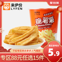 (Special Zone 88 yuan Optional 15 Pieces) Laiyi Crispy Potato and Potato Fries 40g Public Room Leisure Snacks Puffed Food