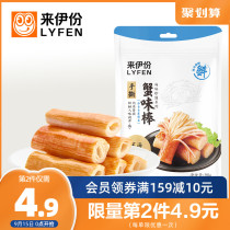 Leiya hand-torn crab flavor stick 90g small package crab Willow crab meat seafood food instant snacks Snacks