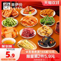 Leyi snack gift package spicy food snack food Net red duck neck recommended whole box