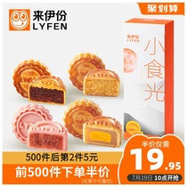 (New Product)Laiyi Snack Light Mooncake Gift Box 280g Mid-Autumn Festival gift cake pastry
