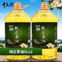 Qiandao Source pure camellia oil 5Lx2 Camellia oil Edible camellia seed oil