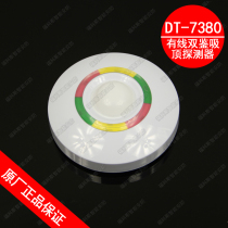 FOCUS Original wired indoor ceiling infrared microwave dual detection alarm DT-7380