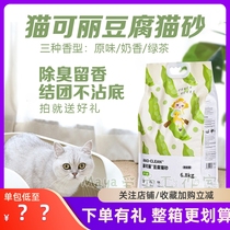 Cat Keri Tofu Sand Pea Corn Cat Sand Deodorant Effect Good Dust Rare 3kg 6 8kg