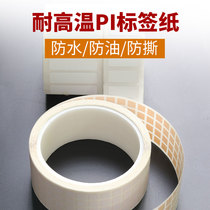 Anxun high temperature label Bar code paper Circuit board anti-static module Aluminum steel chip pi self-adhesive sticker customization
