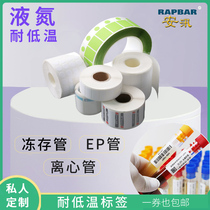 an xun low-temperature adhesive dong cun guan liquid nitrogen refrigeration barcode label-with a 196-degree overview food fresh cold storage cold storage medical EP centrifuged 1 5ml tube blood bioavailability of two-dimensional printing paper