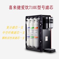 Xin Lai Jian love drink 710 model water purifier special filter set love drink filter