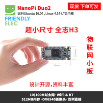 Friendly and ultra-small NanoPi Duo2 All-purpose H3IOT development board runs UbuntuCore