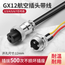 GX12 aviation plug socket custom male female 2 3 4 5 6 7 core cable double female connector