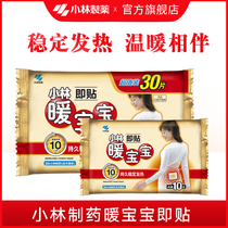 (Xiaolin Pharmaceutical) Warm Baby Sticker Female Warm Sticker Self-heating Warm Sticker 30 Packs Bags