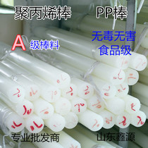 PP bar white nylon bar white polypropylene Rod a grade new pure polypropylene Rod plastic rod pure pp