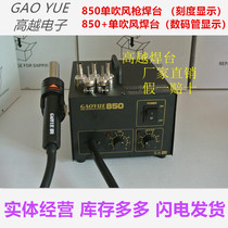  Gao Yue 850 hot air desoldering table 850 hot air gun maintenance desoldering special constant temperature anti-static blowing gun handle