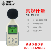 Sima AR814 noise decibel sound volume sound level meter test instrument handheld portable