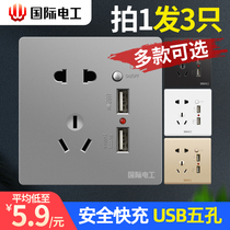 International electrical switch socket panel household 86 type two three plug five 5 holes with USB porous socket wall power supply