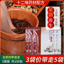 Oxygen source foot soak Chinese medicine package Zhang Jiani with the same Ai Ye grass ginger foot bath package powder to remove moisture herbs to dispel cold and humidity