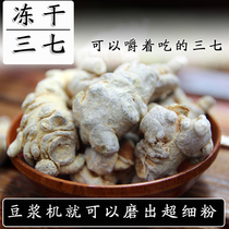 Yunnan Wenshan Super freeze-dried Panax notoginseng 18 head 20 head 30 head Wenshan Tiansanqi Super 500 grams