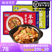 Mengdu lamb chops hot pot cooked food heating ready-to-eat self-service lazy fast food halal food Inner Mongolia sheep scorpion bottom material