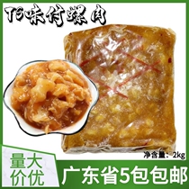 Taste Pays TS Snail Meat Sushi Cuisine Ready-to-eat Snail Meat Sea Snail Meat Multi Juicy Cuisine 2kg Large Packaging