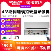 Hikvision analog DVR hard disk video recorder 4-channel HD coaxial three-in-one host DS7104HGH-F1 N