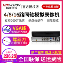 Hikvision analog hard disk video recorder 8-way coaxial hybrid monitoring host mobile phone remote 7808HGH-F1M