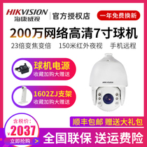 Hikvision 2 million 360-degree panoramic ball machine HD network surveillance camera 23 times zoom 7223IW-A