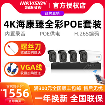 Hikvision 8 million full color surveillance camera POE set Night vision home outdoor mobile phone remote set