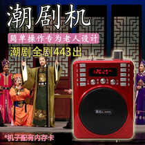 Jin Zhengquan tide drama old man radio singing machine Opera Daquan Chaoshan string poem big gong and drum 16G plug-in card MP3