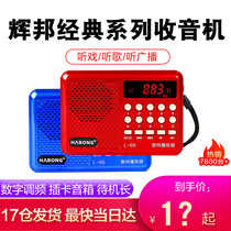 Huibon L66 old man card Radio mini speaker MP3 multi-function portable slogan icebreaker player