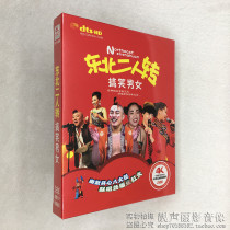 Northeast duo funny male and female cross talk sketch MV video genuine car with dvd disc disc