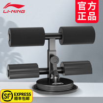 Li Ning Sit-up assistive device Suction cup fixed fitness equipment Female home exercise male health abdominal abdominal presser foot