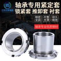 Bearing set sleeve Locking sleeve Withdrawal bushing H205 206 207 208 209 210 211 212 Thickening