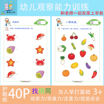 Children look for the same find different concentration memory observation logical thinking autism training artifact card