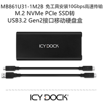 ICY DOCK MB861U31-1M2B mobile hard drive box M 2 NVMe PCIe SSD turns USB3 1 mouth