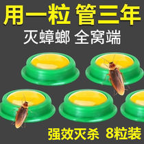 Cockroach medicine powerful household non-toxic nest end bedroom kitchen cockroach nemesis pest control magic sweep light