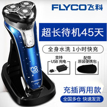 Flying Koshave Mens Official Flagship Store 2021 New Men Send Boyfriend Travel Portable Electric Shave