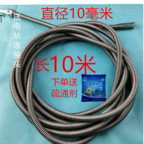 Pipe dredging machine spring electric hand drill diameter 10mm steel wire spring tool extension plus connection soft 10 meters long