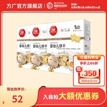 Fangguang flagship store 3 boxes of baby cookies molar infant cookies small snacks childrens complementary food no added sugar and salt