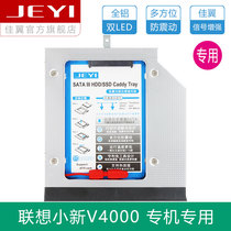 Jiayi S9526 Lenovo Xiaoxin V4000 no modification special type optical drive hard drive bracket all aluminum