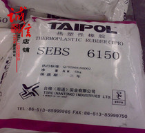 SEBS Taiwan TSRC 6150 6151 Heat-resistant aging-resistant weather-resistant Industrial applications plastic modified sporting goods