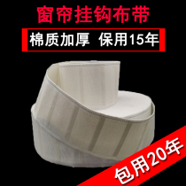 Yi Rui curtain head hook cloth with cotton white cloth with cloth curtain cloth with cloth belt accessories thickened