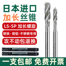 Japan imports YAMAWA lengthened spiral wire cone with cobalt Jama machine with wire tapping SP stainless steel 100 150L