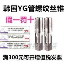 Korea YG pipe thread tap NPT PF PT G RC PS inch tap 1 8 1 4 3 8 1 2 1 inch