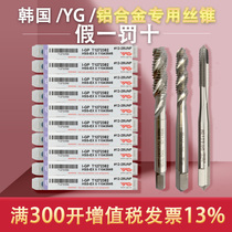 South Korea YG imported tap aluminum alloy special tap screw screw M3M4M5M6M8