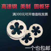 British American yuan ban ya US threaded high speed steel die 1 4-20 5 16-18 1 2-13 1-8 3 4