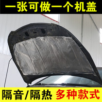 Car engine hood glass fiber aluminum foil sound insulation heat insulation cotton 7 10mm sound insulation material