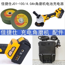 Jiajie Shi rechargeable angle grinder battery charger J01-100 4 0Ah brushless lithium battery